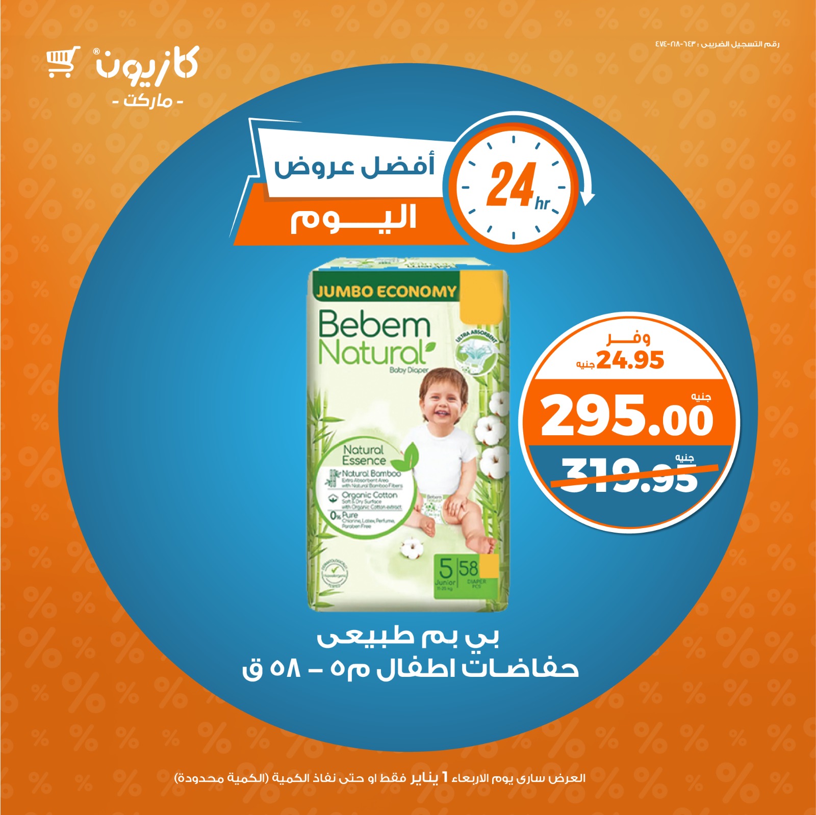 kazyon offers from 1jan to 1jan 2025 عروض كازيون من 1 يناير حتى 1 يناير 2025 صفحة رقم 1